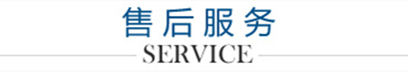售后服務(wù)_副本1300.jpg